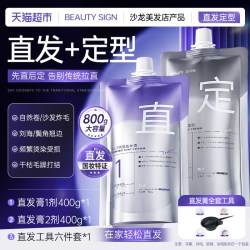 BEAUTY SIGN 蛋白矫正直发膏免拉家用头发直顺软化剂洗拉直定型柔顺男刘海鬓角