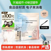 移动端、88VIP：嫚熙 储奶袋母乳保鲜袋 200ml*60片