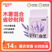 奥丁 4合1木薯混合猫砂豆腐矿石膨润土强结团不粘底除臭植物猫砂 木薯豆腐混矿砂2kg