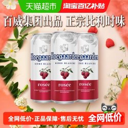 福佳 玫瑰红啤酒500ml*3听比利时风味精酿啤酒整箱10.0°P百威集团
