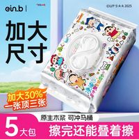 百亿补贴：怡恩贝 蜡笔小新湿巾纸厕用清洁擦pp原生木浆可冲散