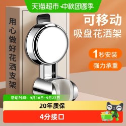 壹品印象 吸盘花洒支架万向可移动儿童淋浴喷头固定器浴室淋雨挂钩挂头底座