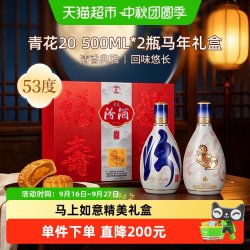 汾酒 青花20 清香型白酒53度 500ml*2瓶 马上如意礼盒