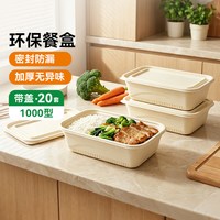88VIP：特美居 一次性餐盒方形玉米淀粉基打包饭盒带盖露营野餐便当盒环保