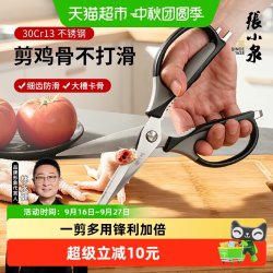 張小泉 张小泉摩捷厨房剪刀家用多功能不锈钢剪菜鱼食物大剪子专用强力剪