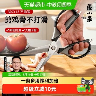 88VIP：張小泉 张小泉摩捷厨房剪刀家用多功能不锈钢剪菜鱼食物大剪子专用强力剪