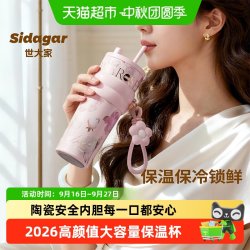 世大家 2026款保温杯吸管杯女大容量陶瓷内胆水杯子生日礼物