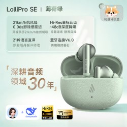 漫步者 lolliproSE 主动降噪 薄荷绿 蓝牙耳机