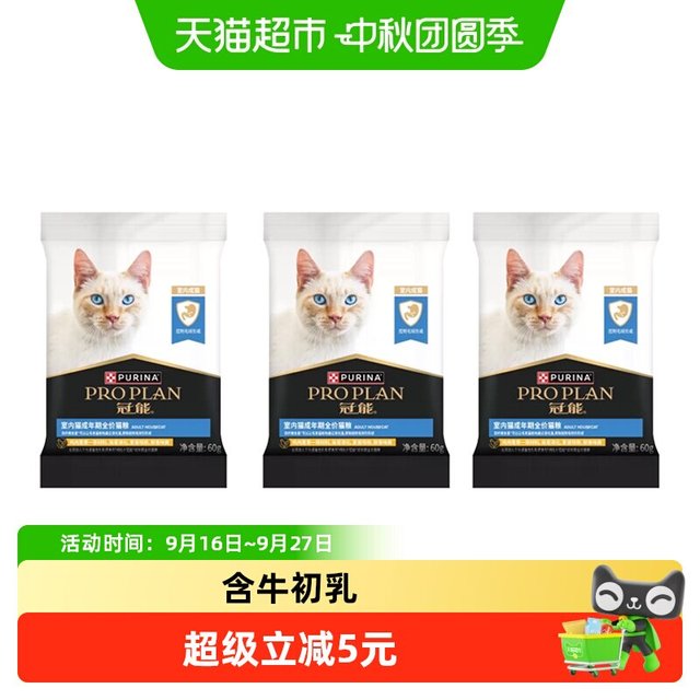 88VIP：冠能 室内猫成年期全价猫粮60g*3包