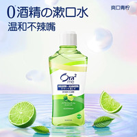 皓乐齿 无酒精漱口水抑渍亮白清新口气果味进口
