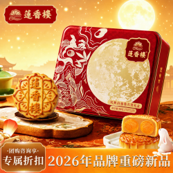 莲香楼 双黄白莲蓉月饼 700g 礼盒装