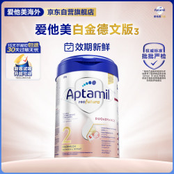 爱他美 德国白金版2段婴儿奶粉 800g