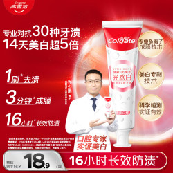 高露洁 光感白酵素美白牙膏白桃120g*1成人含氟去黄去咖啡渍除臭清新口气