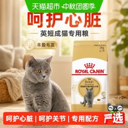 皇家 BS34英短成猫猫粮