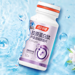 汤臣倍健 胶原蛋白肽芦荟透明质酸片60片*2瓶