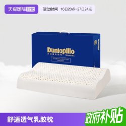 邓禄普 护颈助睡眠乳胶枕头 10-12cm 巧克力色