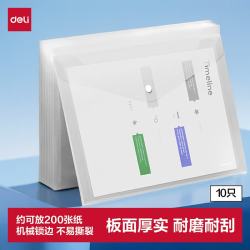 得力 10只A4透明文件袋 按扣资料袋 塑料档案袋 文件保护 票据学生试卷收纳袋 学习办公用品 PP10