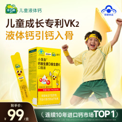 迪巧 小黄条儿童钙片液体钙 青少年4-6-13-17岁柠檬酸钙维生素DK 12条 小黄条 12条