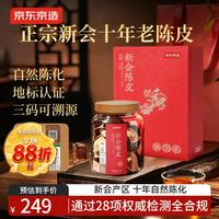 京东京造 十年新会陈皮礼盒 150g 陈皮养生茶饮地标认证长辈教师节中秋礼物