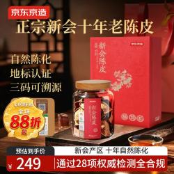 京东京造 十年新会陈皮礼盒 150g 陈皮养生茶饮地标认证长辈教师节中秋礼物