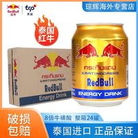 红牛 RedBull)红牛泰国原装进口维生素功能饮料250ml*24罐