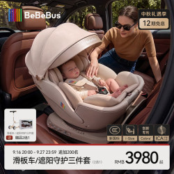 BeBeBus 新国标太空舱儿童安全座椅0-7岁车载智能通风宝宝椅isize 小飞盾语音版 幻影灰