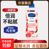 凡士林身体乳润肤露保湿润肤霜持久留香全身烟酰胺秋四季男女 身体乳400ml*1瓶