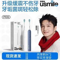 usmile 电动牙刷P10S青春升级版