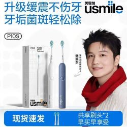 usmile 电动牙刷P10S青春升级版