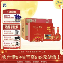 郎酒 红花郎10 酱香型白酒 53度 500mL*2瓶*4盒