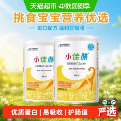 雀巢 小佳膳配方粉进口挑食配方粉400g*2罐