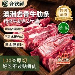 合钦 鲜澳洲安格斯牛肋条谷饲进口原切去骨清真牛肉贴骨肉红烧烧烤火锅 切条去骨牛肋条2斤
