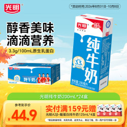 光明 全脂纯牛奶 利乐砖 200ml×24盒