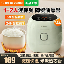 苏泊尔 智能预约 电饭煲 陶瓷涂层内胆 可拆卸上盖  1.6L