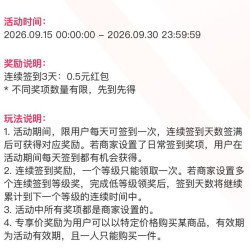 三枪儿童内衣旗舰店，签到3天领0.5元红包