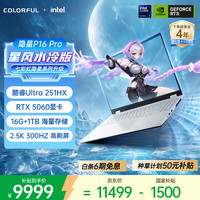 七彩虹 隐星 P16 Pro 16英寸水冷旗舰游戏笔记本电脑(酷睿Ultra7-251HX 16G 1TB RTX5060 300Hz）