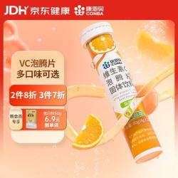 康恩贝 维生素c泡腾片 甜橙味 80g