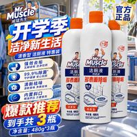 威猛先生 开学季威猛先生洁厕液480g*3瓶装宿舍厕所马桶清洁用洁厕灵洁厕剂