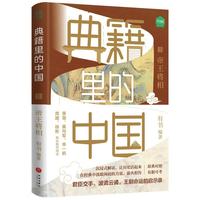 帝王将相（读典籍，学文史。回眸历史，对话先贤，探寻中华民族的文化基因）