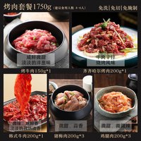 汉拿山 韩式烤肉食材组合套餐1750g/3.5斤（4-6人餐）