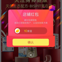 京东 BISPIT海外官方旗舰店 店铺有礼 10京豆