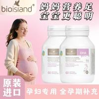 佰澳朗德 孕妇DHA海藻油软胶囊60粒*2瓶 正品保障