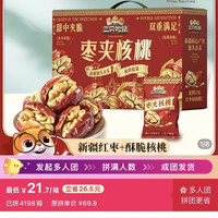 三只松鼠 每日枣夹核桃660g*2箱零食红枣核桃仁坚果礼盒