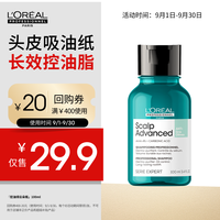 欧莱雅PRO 头皮专研深澈去油蓬松绿云朵瓶洗发水100ml