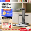 成者 ET28Plus AI扫描仪3800万像素超高清AI识别书籍扫侧补光灯防反光 激光曲面展平