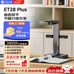 成者 ET28Plus AI扫描仪3800万像素超高清AI识别书籍扫侧补光灯防反光 激光曲面展平