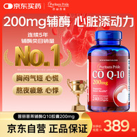 普丽普莱 辅酶q10 软胶囊保护心源心脏心脑血管加班熬夜200mg240粒美国进口