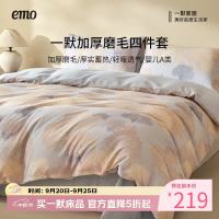 一默 渐变拼色磨毛四件套 床单款 （被套200*230cm）