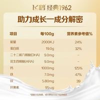 飞鹤 牧场金装1962学生成长奶粉400g*2盒高钙高锌多种维生素奶粉