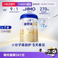 爱他美 卓傲3段婴幼儿配方奶粉800g12-36月荷兰进口
